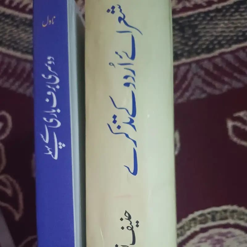 URDU literature books