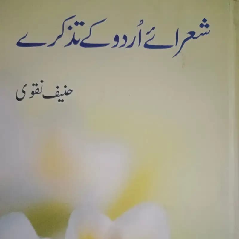 URDU literature books