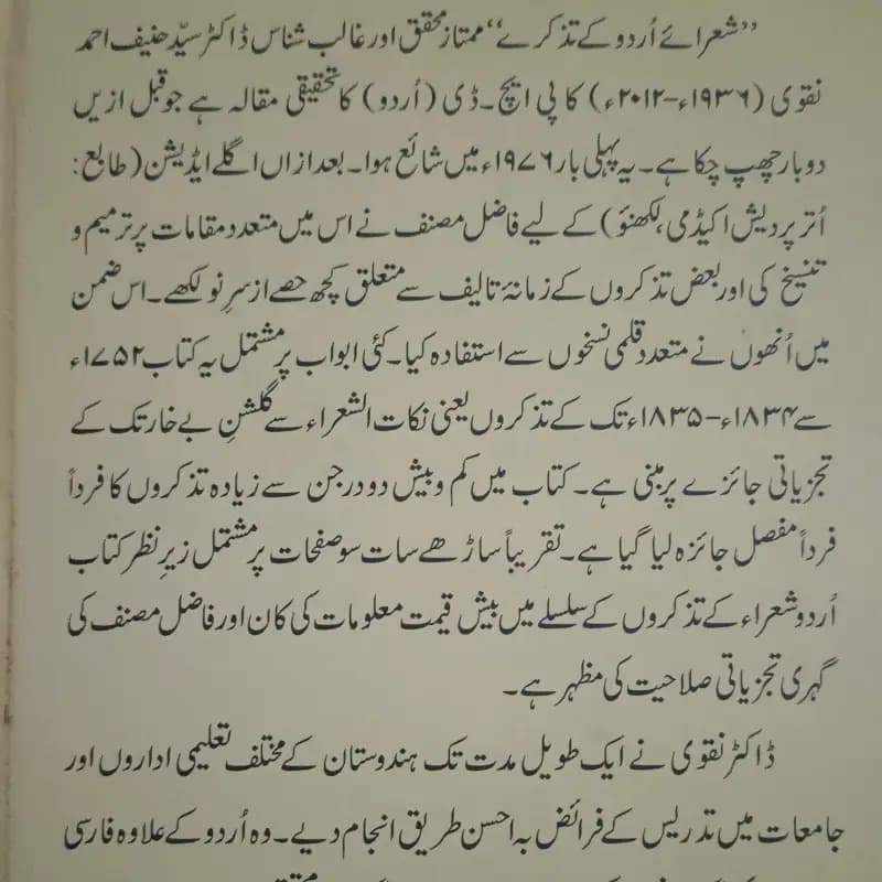 URDU literature books